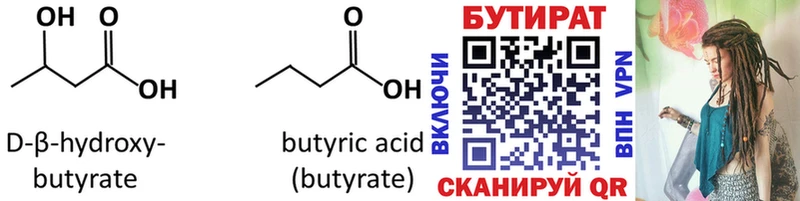 Бутират жидкий экстази Купить где Мещовск