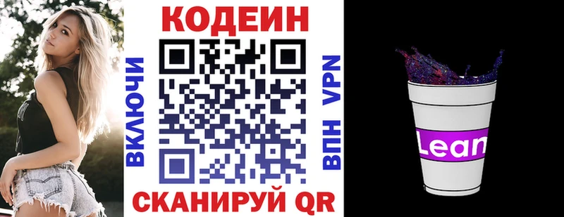 Купить где  Мещовск  Codein напиток Lean (лин) 
